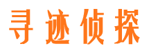 通河寻人公司